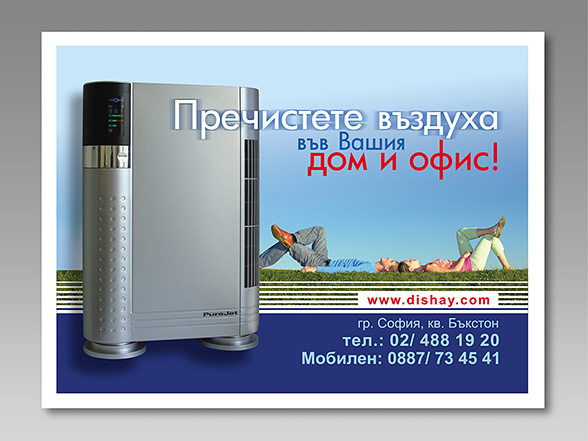 Design advertising-product billboard - Air Purifiers PureJet