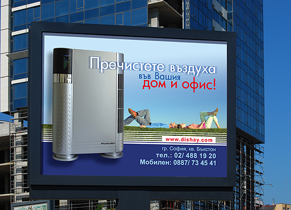 Design advertising-product billboard - Air Purifiers PureJet